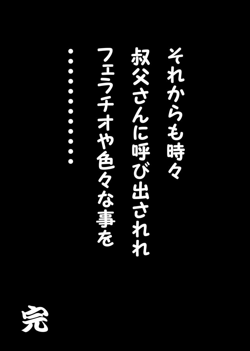 [Inpala] Soukan no Rinne Kekkyoku, Kawaii Musume wa Oka Sareru!! - Page 26