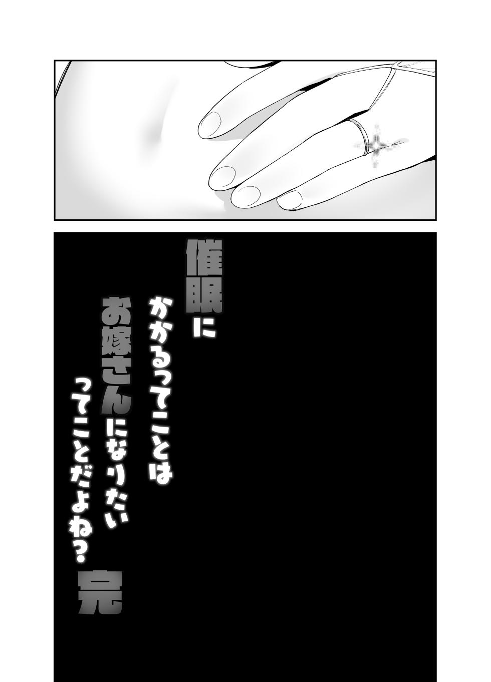 [LittleHopper (Hashibiro Kou)] Saimin ni Kakarutte Koto wa Oyome-san ni Naritaitte Koto da yo ne? Kan [Digital] - Page 40