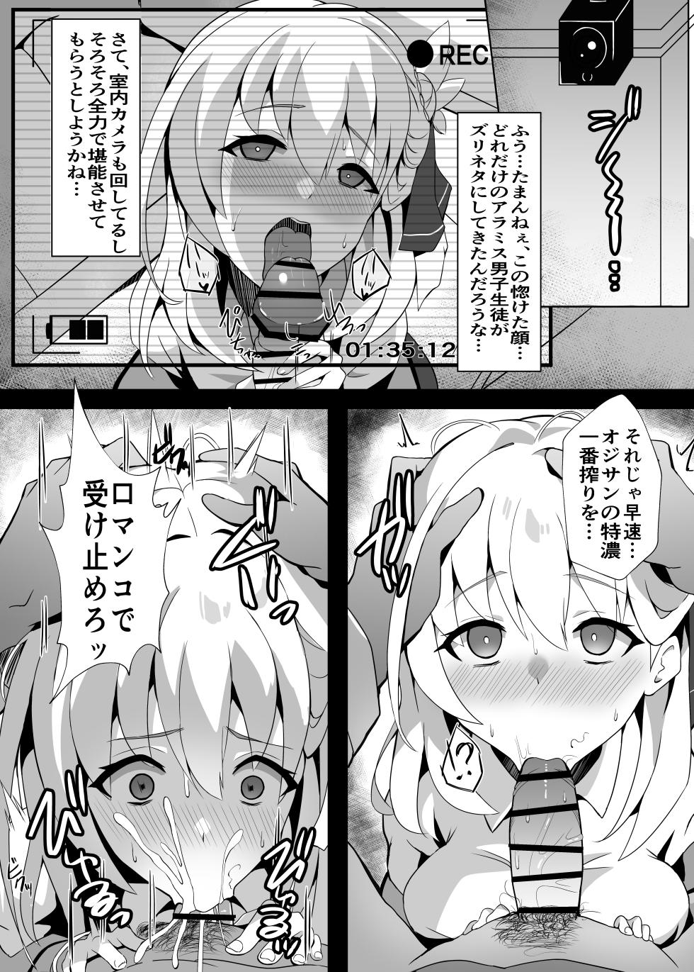 [sunakissa (Mussyu)] Junketsu Sacrifice ~Hajimuku Somatta Hi~ (The Legend of Heroes: Kuro no Kiseki) [Digital] - Page 14