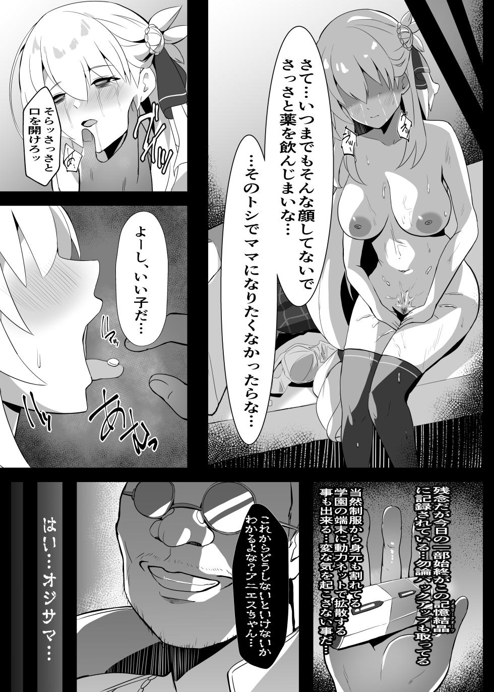 [sunakissa (Mussyu)] Junketsu Sacrifice ~Hajimuku Somatta Hi~ (The Legend of Heroes: Kuro no Kiseki) [Digital] - Page 27