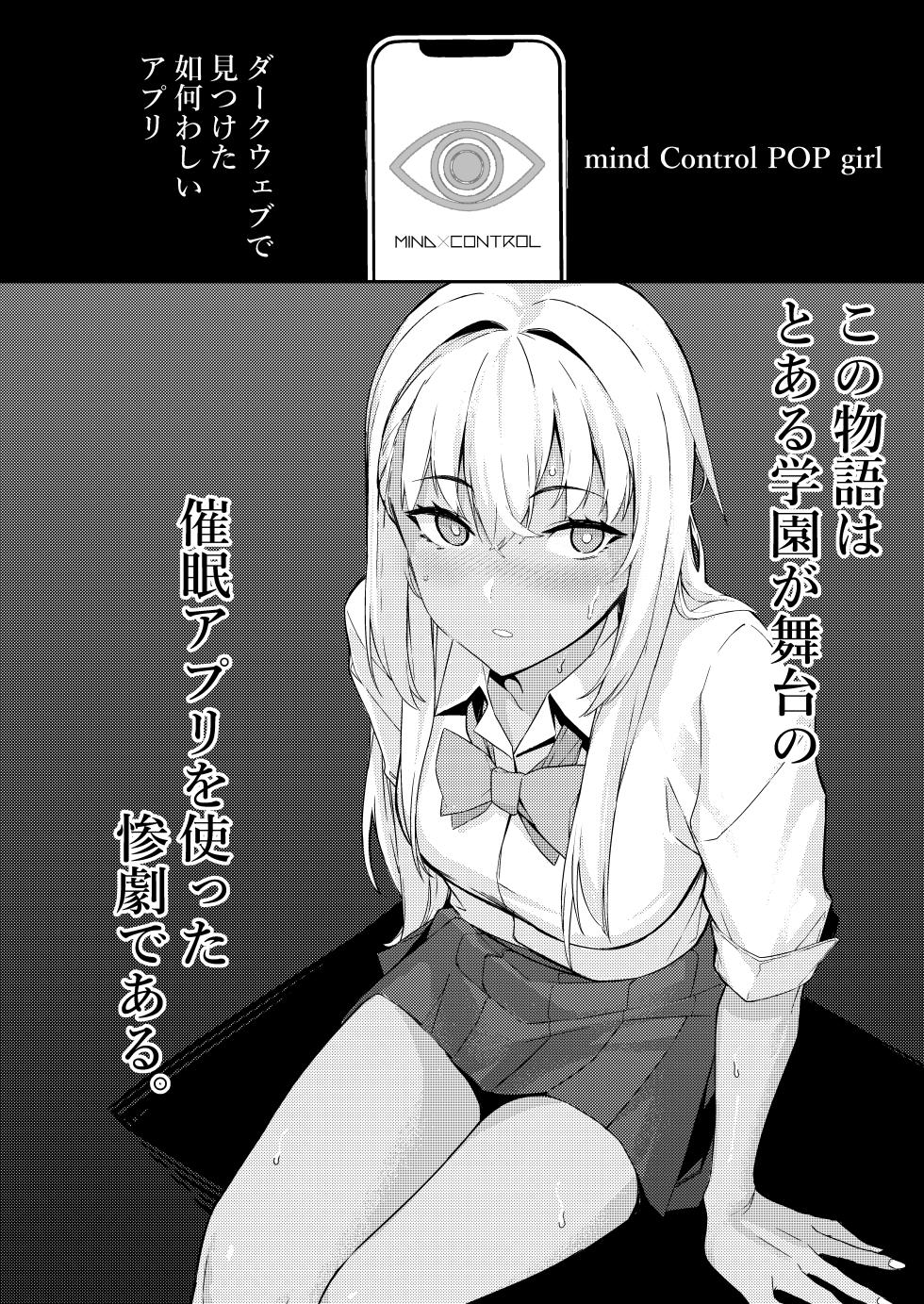 [Kurokudo-ya (Furisuku)] MIND CONTROL POP GIRL Vol. 2 [Digital] - Page 3