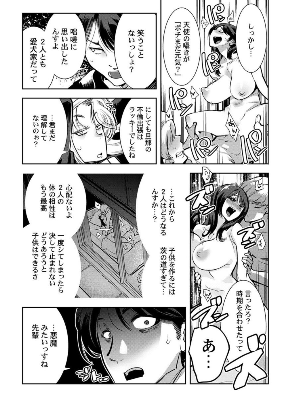 [Kemonono★] Tenshi-tachi wa Jinrui Hanshoku Tantō ni Narimashita 1 - Page 26