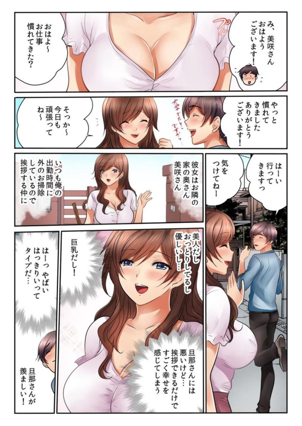 [Kamifuji Mikeko, BANANA] Kinjo no Jimu de Netorare Asedaku SEX "Otto ga Irukara Sōnyūrecha Dame...!" 1 - Page 4