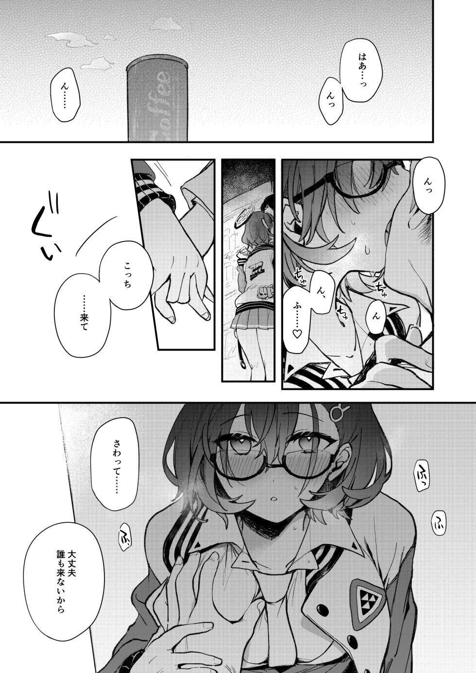 [nature. (Haduki Haduki)] Chihiro Ecchi (Blue Archive) [Digital] - Page 2