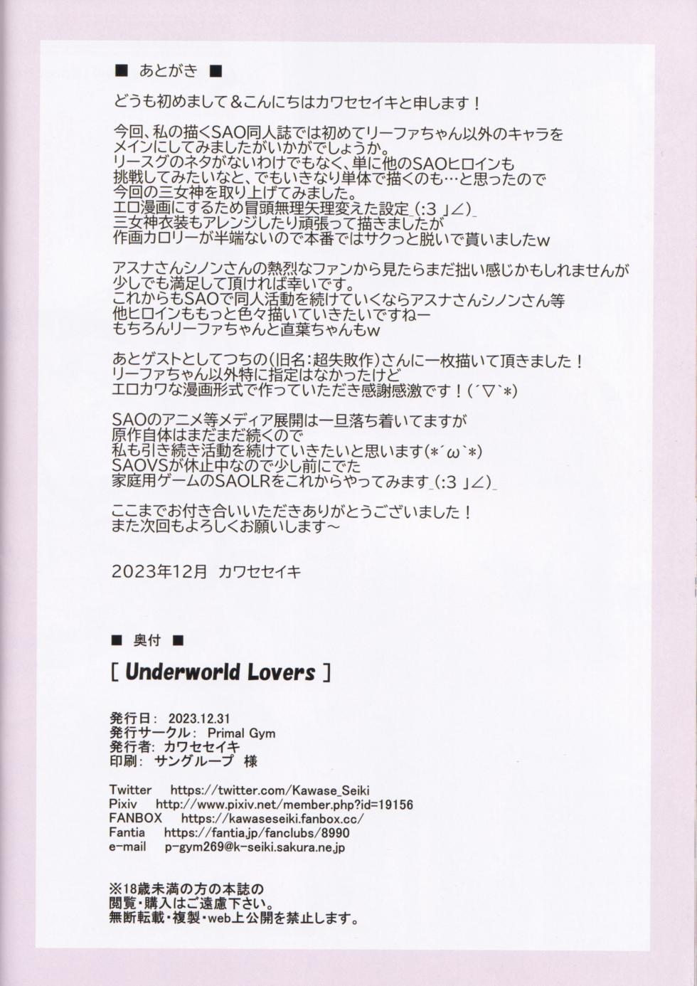 (C103) [Primal Gym (Kawase Seiki)] Underworld Lovers (Sword Art Online) - Page 25