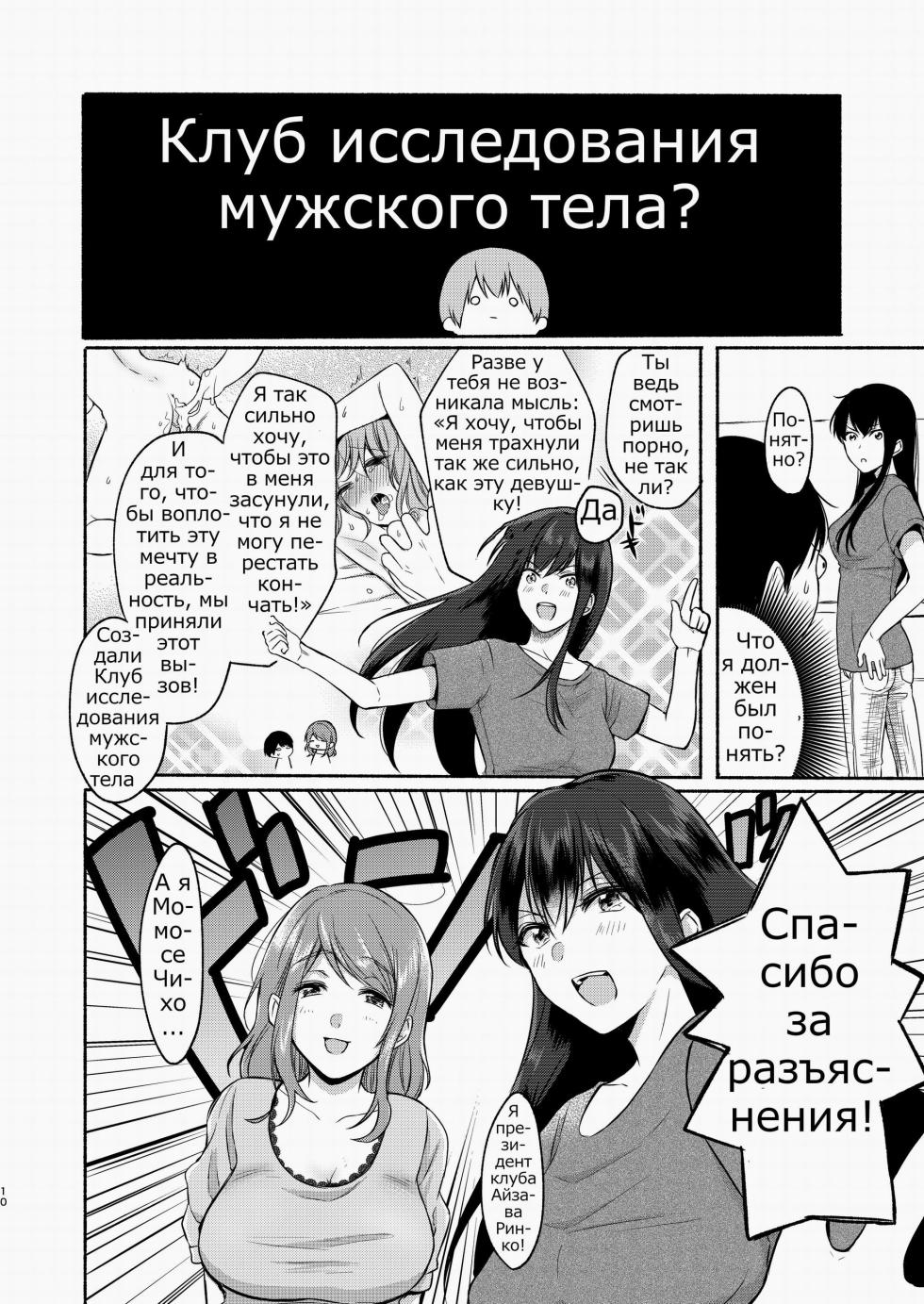 [Chilukuni (Onaka Emi)] Danken [Russian] [Psih] [Digital] - Page 8
