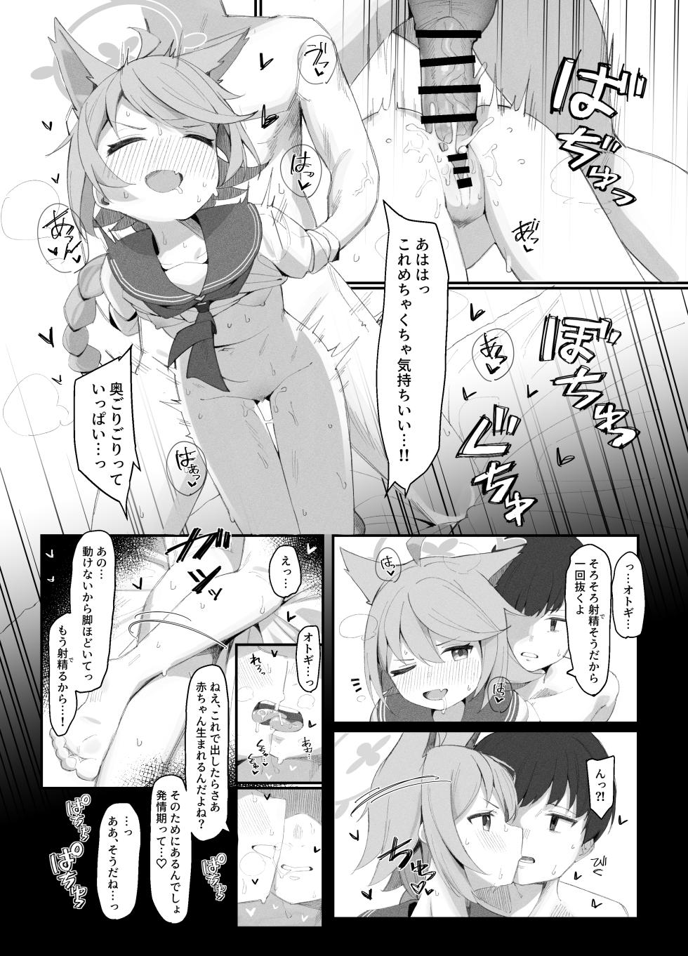 [Ikisugi Shokudou (Ikisugi Shokudou)] Tai 4 You Ryouhou (Blue Archive) [Digital] - Page 13