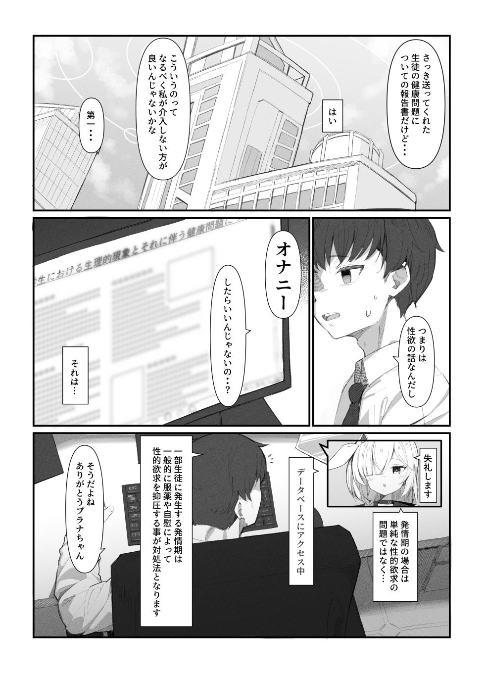 [Ikisugi Shokudou (Ikisugi Shokudou)] Taishoryoho (Blue Archive) [Digital] - Page 4