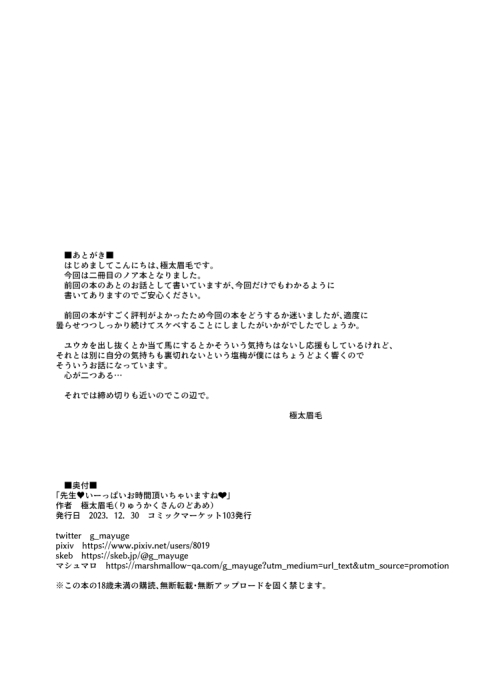 [Ryuukakusan Nodoame (Gokubutsu Mayuge)] Sensei? I-ppai Ojikan Itadaichaimasune? (Blue Archive) [Digital] - Page 25