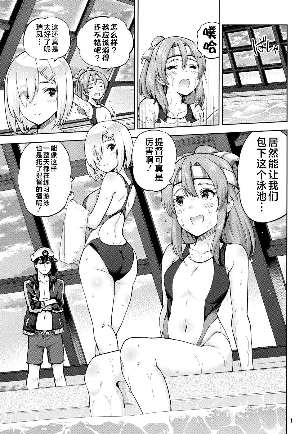 (C99) [sarfatation (Sarfata)] Kyouei Mizugi na Zuihou-chan to Hamakaze-san to. (Kantai Collection -KanColle-) [Chinese] [不咕鸟汉化组] - Page 2