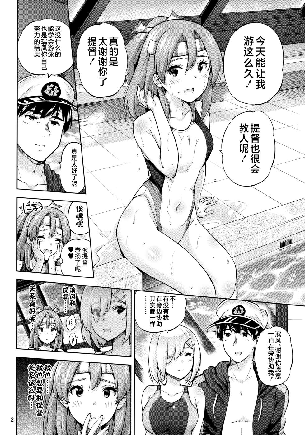 (C99) [sarfatation (Sarfata)] Kyouei Mizugi na Zuihou-chan to Hamakaze-san to. (Kantai Collection -KanColle-) [Chinese] [不咕鸟汉化组] - Page 3