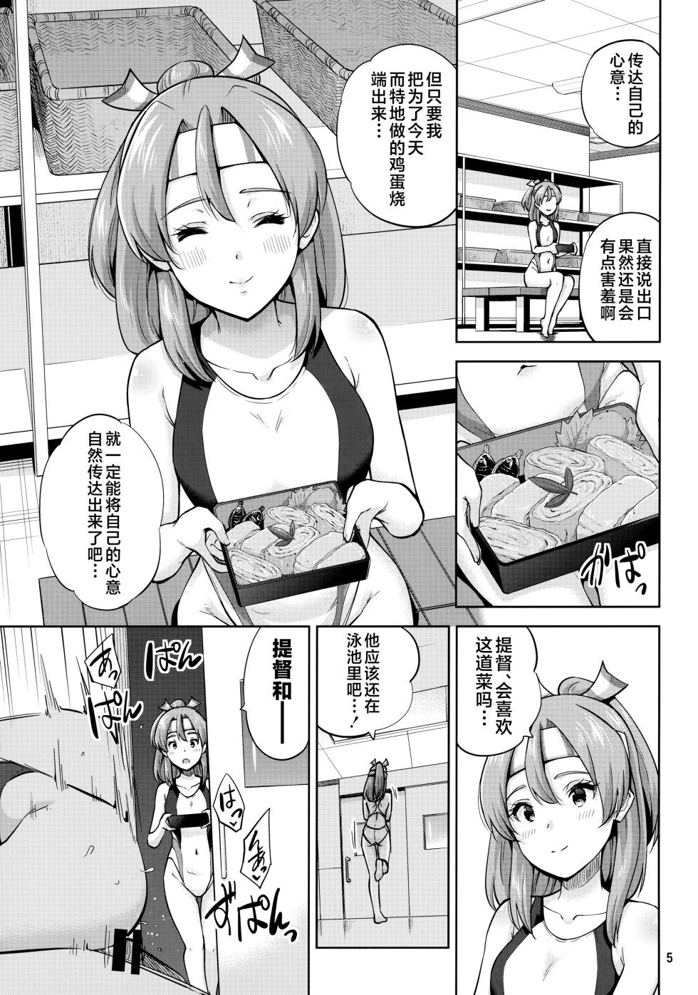 (C99) [sarfatation (Sarfata)] Kyouei Mizugi na Zuihou-chan to Hamakaze-san to. (Kantai Collection -KanColle-) [Chinese] [不咕鸟汉化组] - Page 6