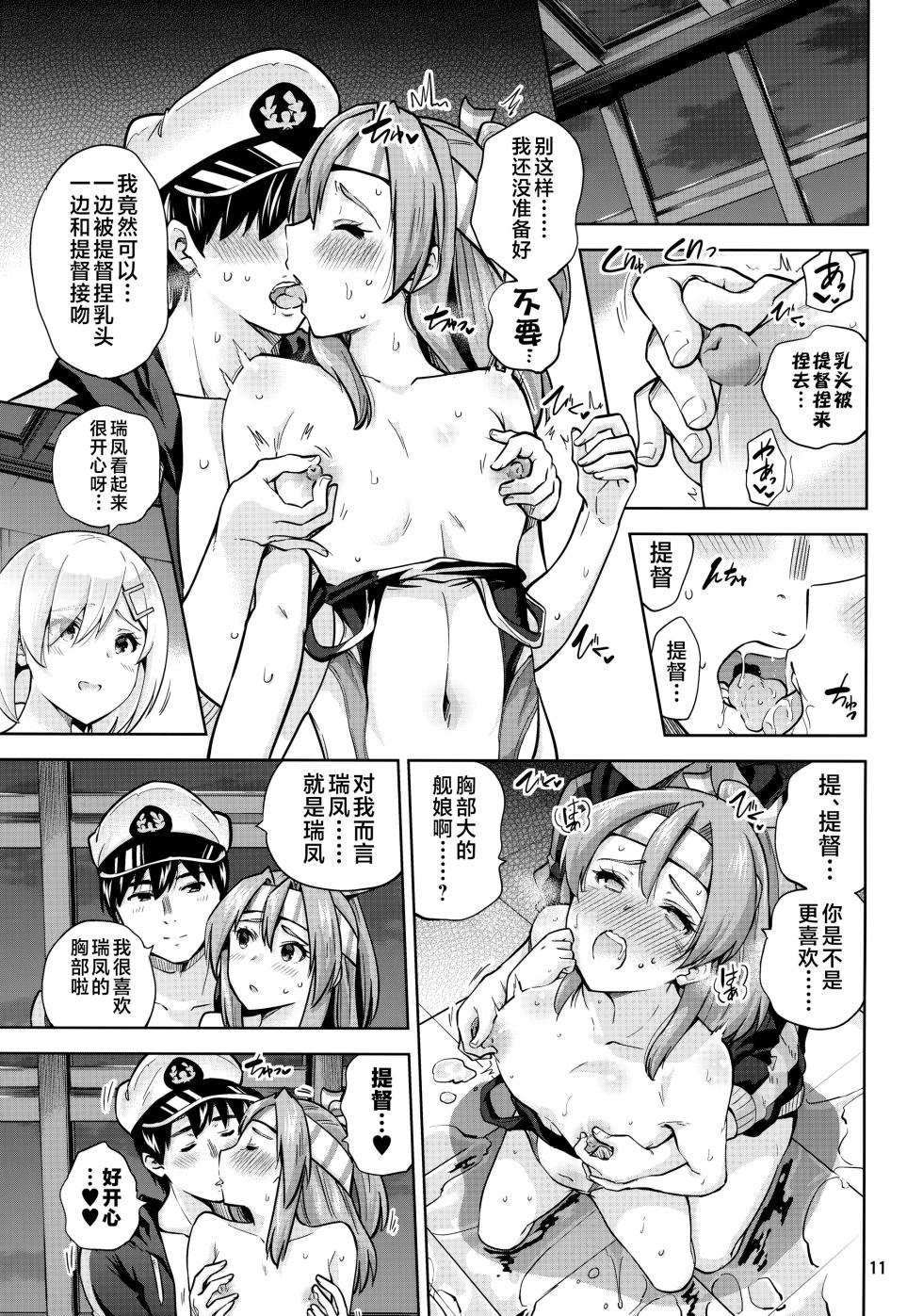 (C99) [sarfatation (Sarfata)] Kyouei Mizugi na Zuihou-chan to Hamakaze-san to. (Kantai Collection -KanColle-) [Chinese] [不咕鸟汉化组] - Page 12