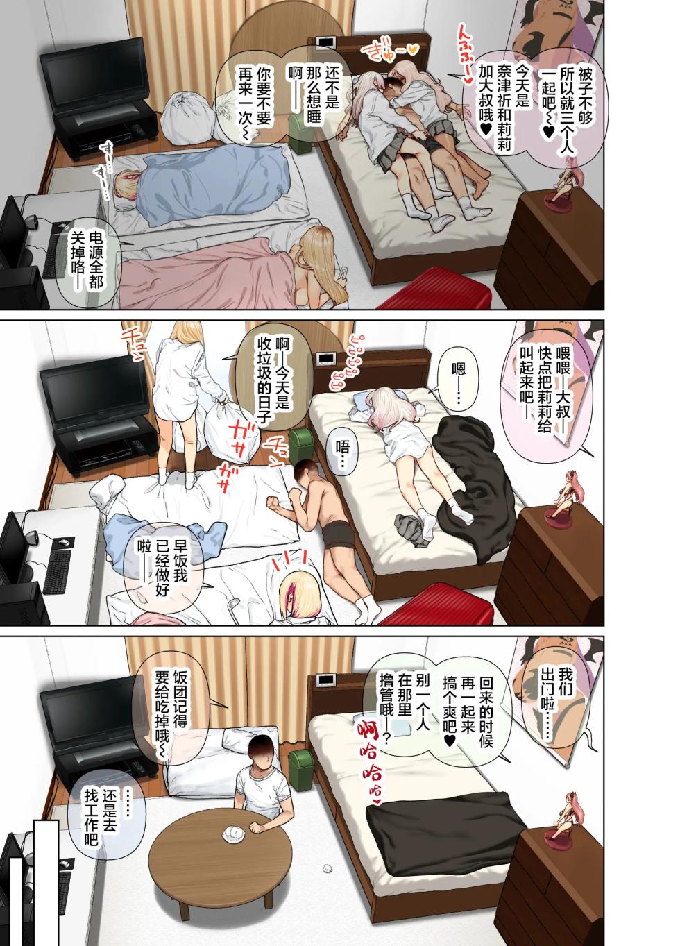 [Hishigata Tomaru] 爆乳辣妹深吻援交！(合集) - Page 25