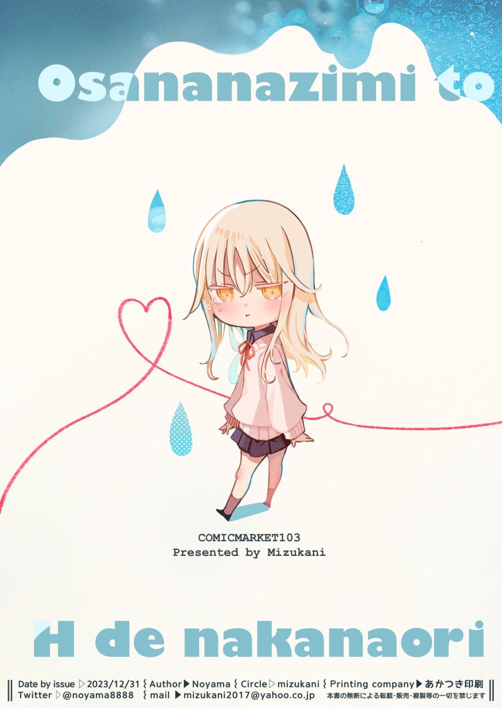 [Mizukani (Noyama)] Osananajimi to Ecchi de Nakanaori | Make Love to Make Up with My Childhood Friend [English] [Digital] - Page 28