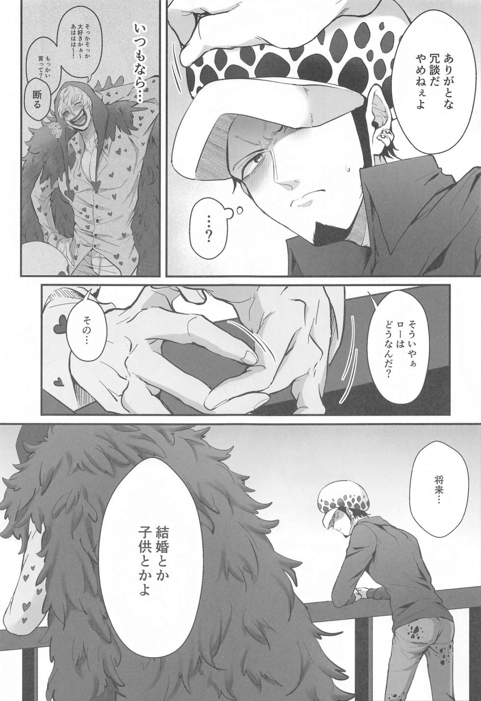 (Chou GRANDLINE CRUISE 2023) [Nata de Coco Compny (Siohuu)] Sonna Anta ga Suki nanda - I like that about you.  (One Piece) - Page 14