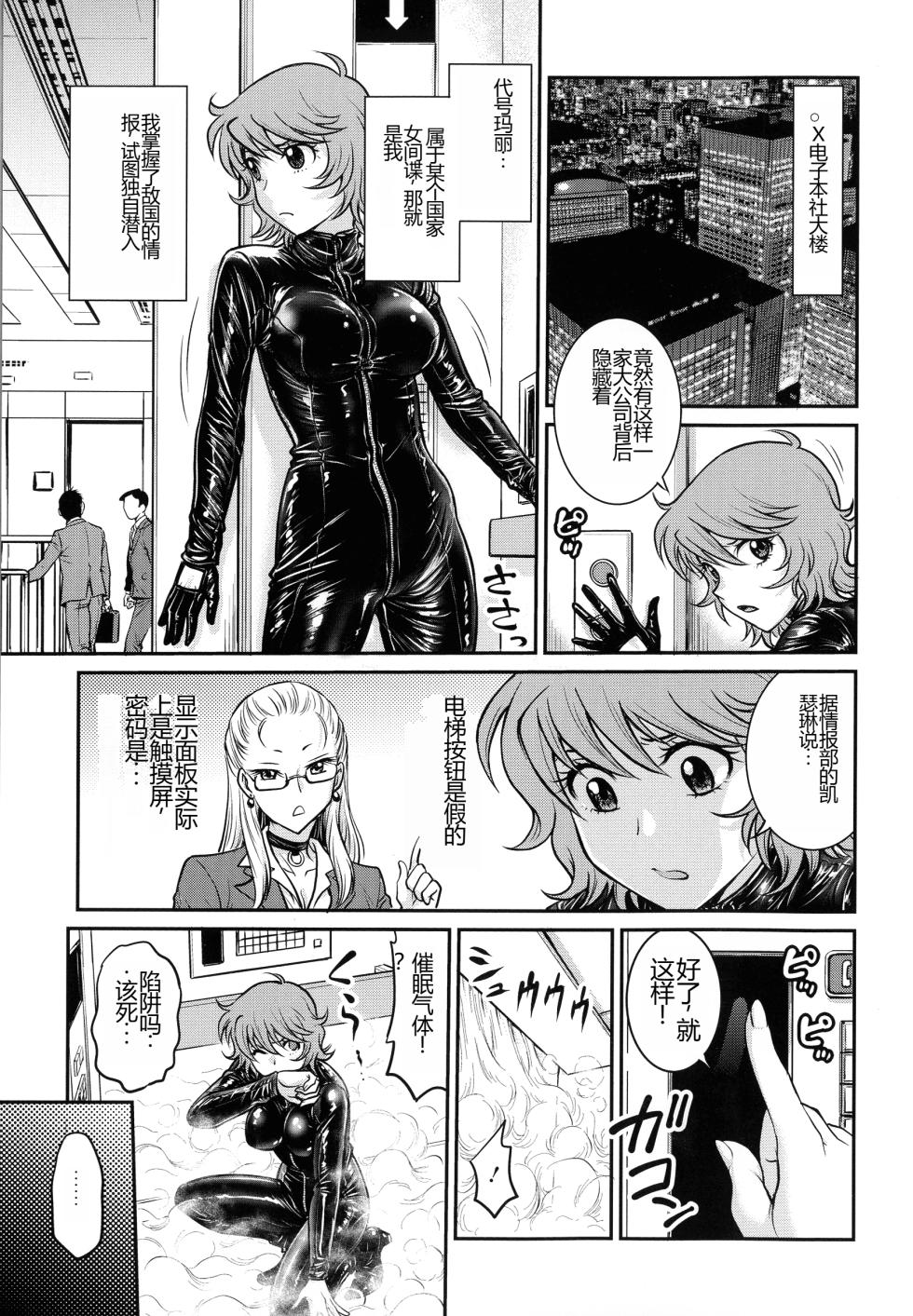 [Funabori Nariaki] Onna Spy Choukyou Acme - Lady Spy Squeeze Orgasm [Chinese] - Page 7