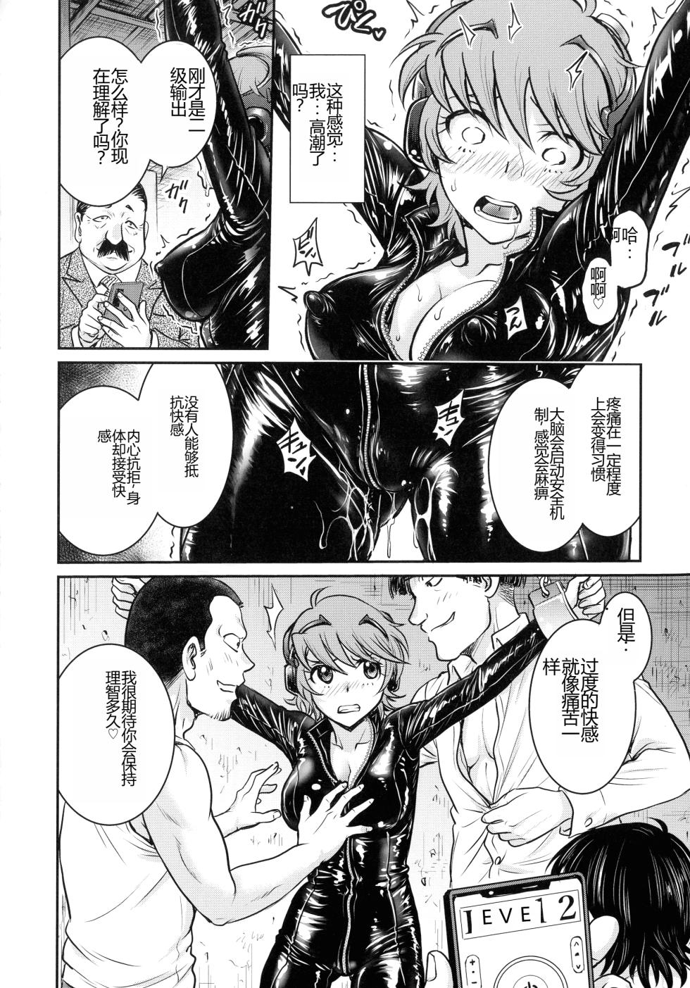 [Funabori Nariaki] Onna Spy Choukyou Acme - Lady Spy Squeeze Orgasm [Chinese] - Page 12