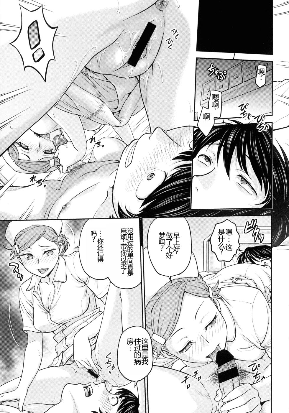 [Funabori Nariaki] Onna Spy Choukyou Acme - Lady Spy Squeeze Orgasm [Chinese] - Page 35