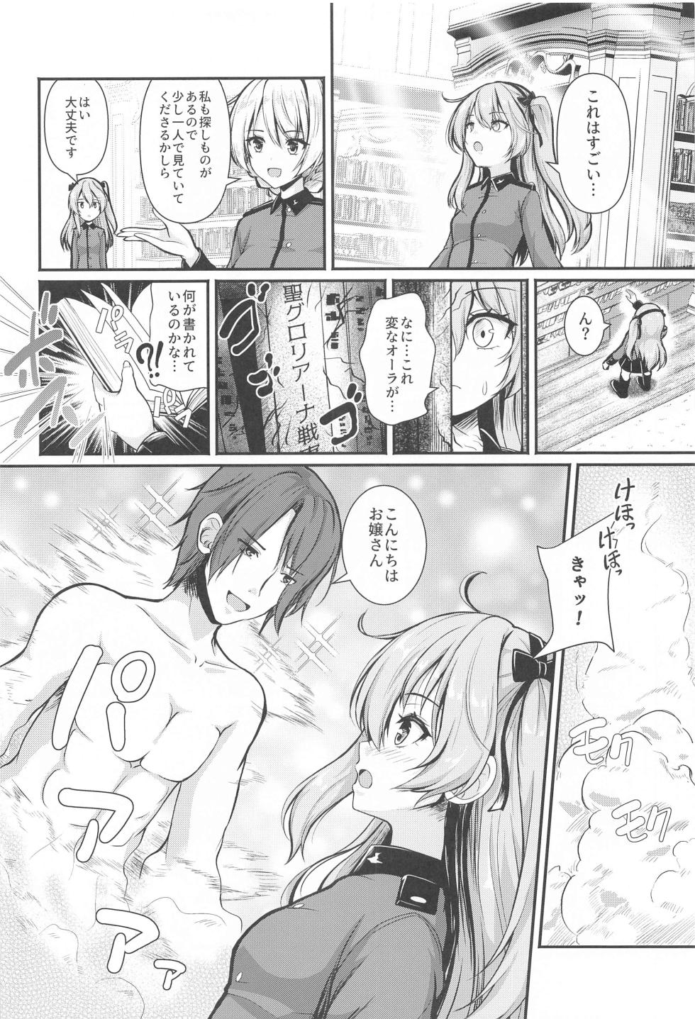 (C103) [Loli Ace (Aka Shio)] Arisu to  Darjeeling no Ero Hon ~St. Gloriana no Eichi Hen~ (Girls und Panzer) - Page 3