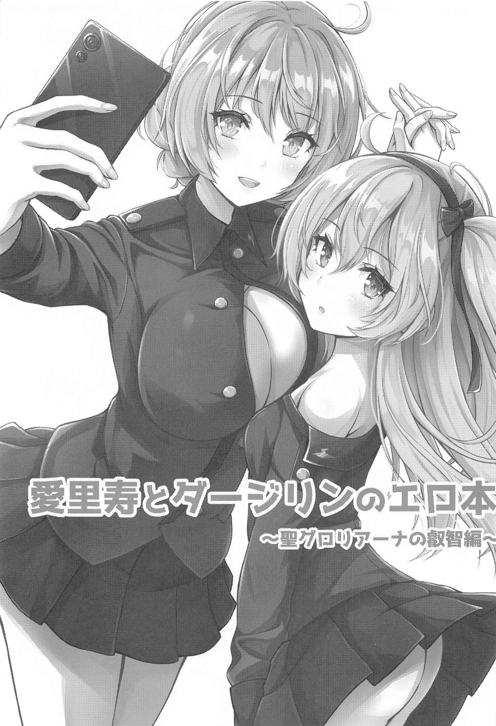(C103) [Loli Ace (Aka Shio)] Arisu to  Darjeeling no Ero Hon ~St. Gloriana no Eichi Hen~ (Girls und Panzer) - Page 4
