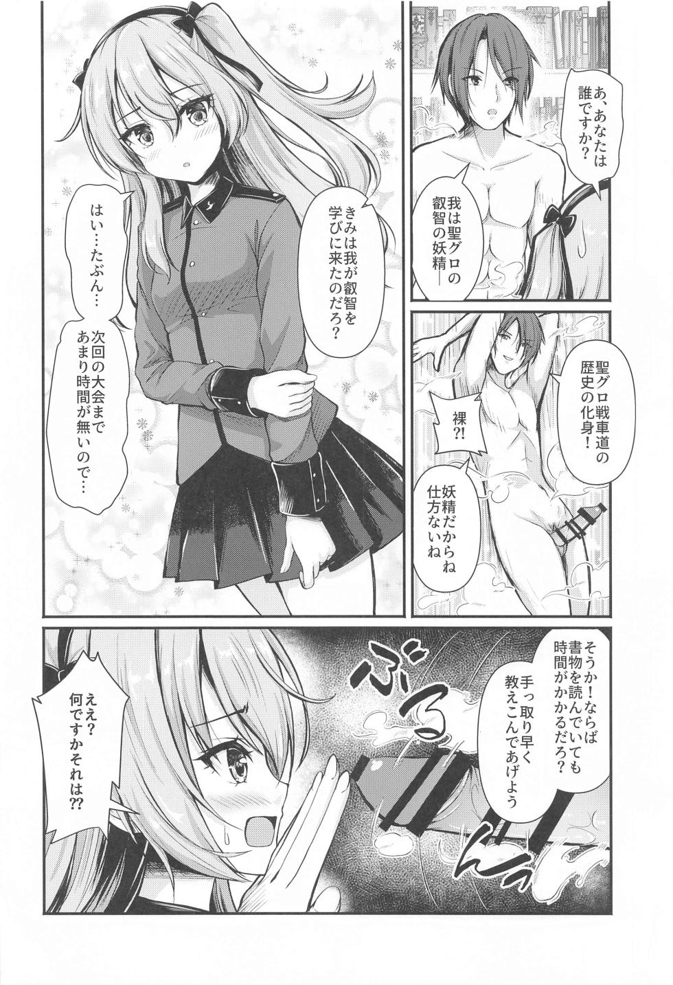 (C103) [Loli Ace (Aka Shio)] Arisu to  Darjeeling no Ero Hon ~St. Gloriana no Eichi Hen~ (Girls und Panzer) - Page 5