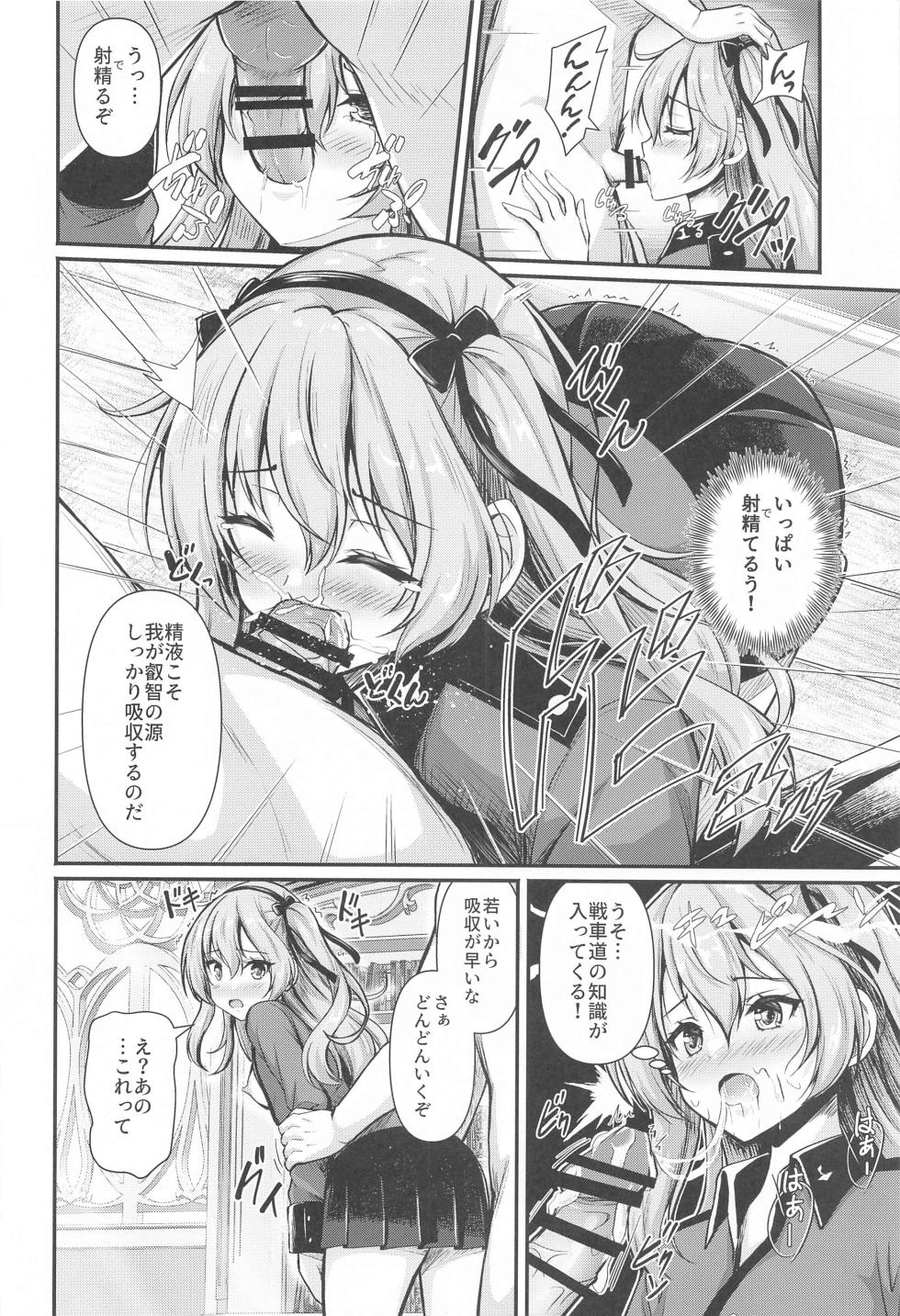 (C103) [Loli Ace (Aka Shio)] Arisu to  Darjeeling no Ero Hon ~St. Gloriana no Eichi Hen~ (Girls und Panzer) - Page 7