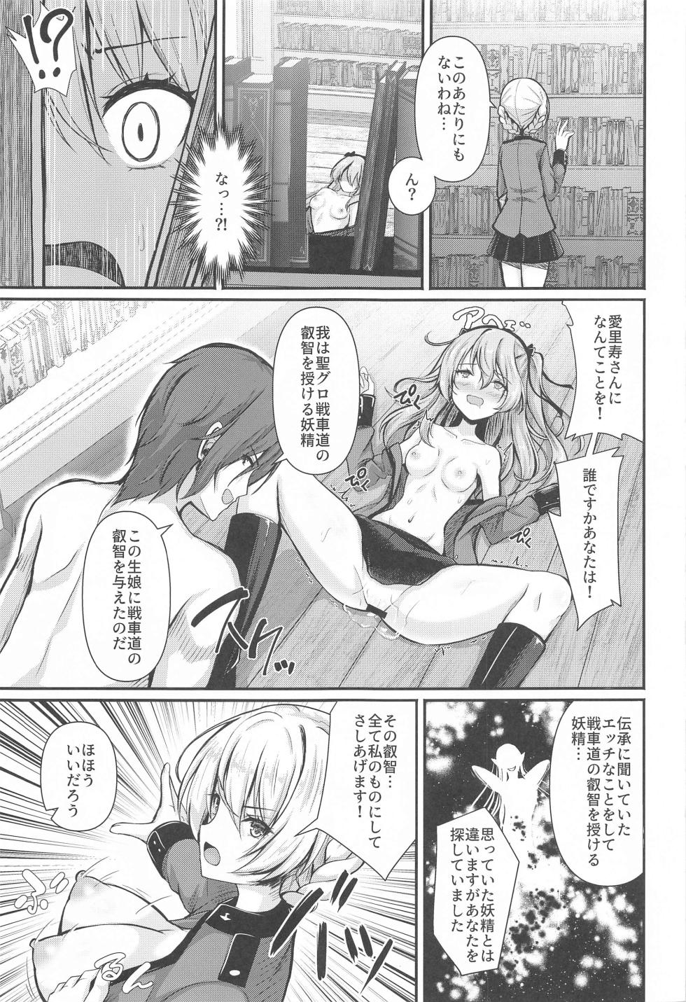 (C103) [Loli Ace (Aka Shio)] Arisu to  Darjeeling no Ero Hon ~St. Gloriana no Eichi Hen~ (Girls und Panzer) - Page 12