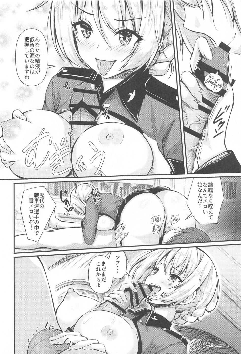 (C103) [Loli Ace (Aka Shio)] Arisu to  Darjeeling no Ero Hon ~St. Gloriana no Eichi Hen~ (Girls und Panzer) - Page 13