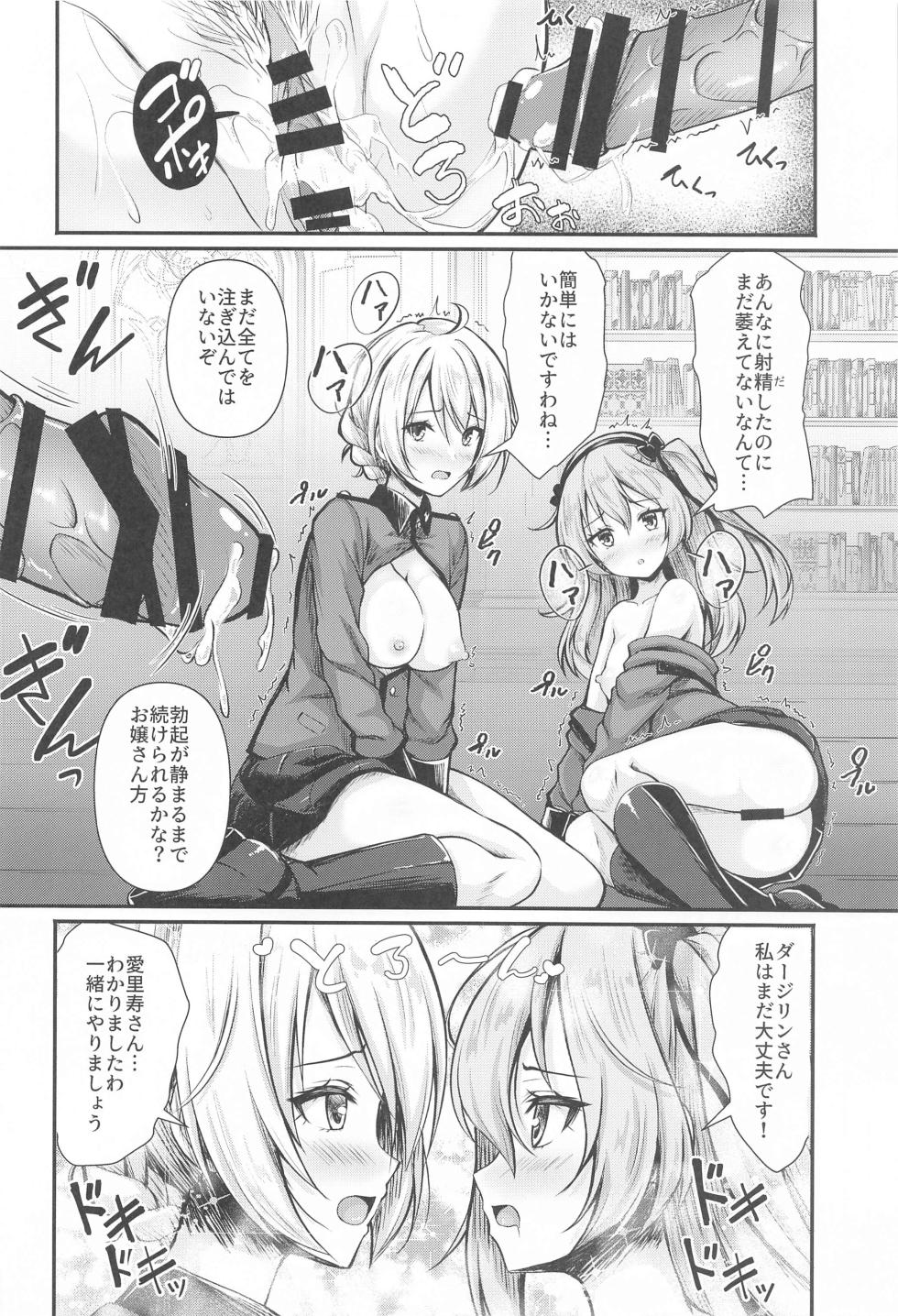 (C103) [Loli Ace (Aka Shio)] Arisu to  Darjeeling no Ero Hon ~St. Gloriana no Eichi Hen~ (Girls und Panzer) - Page 19