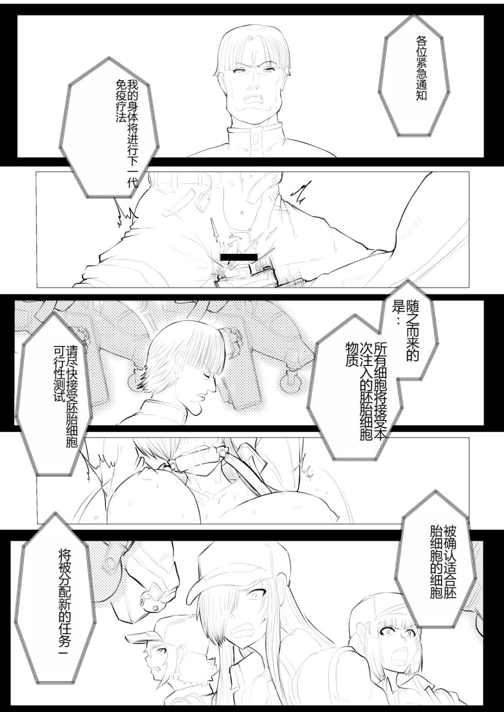 [gio] Hakkekkyuu ga Shingata Chiryou ni Nabura Rerutsu!! [Chinese] - Page 2