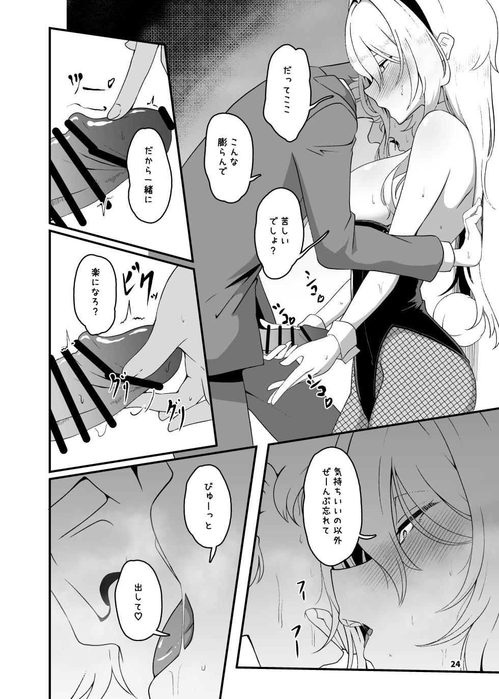 [Senpuku Basho (Hannin B)] Kurosaki Chitose Ecchi Manga Matome Hon (THE IDOLM@STER CINDERELLA GIRLS) [Digital] - Page 25