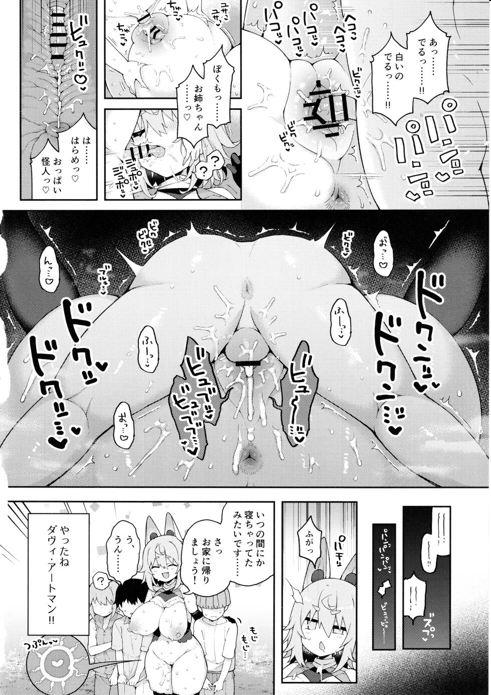 (C103) [Aratoya (Arato Asato)] DaviGaki WakaraSex 3 - Page 33