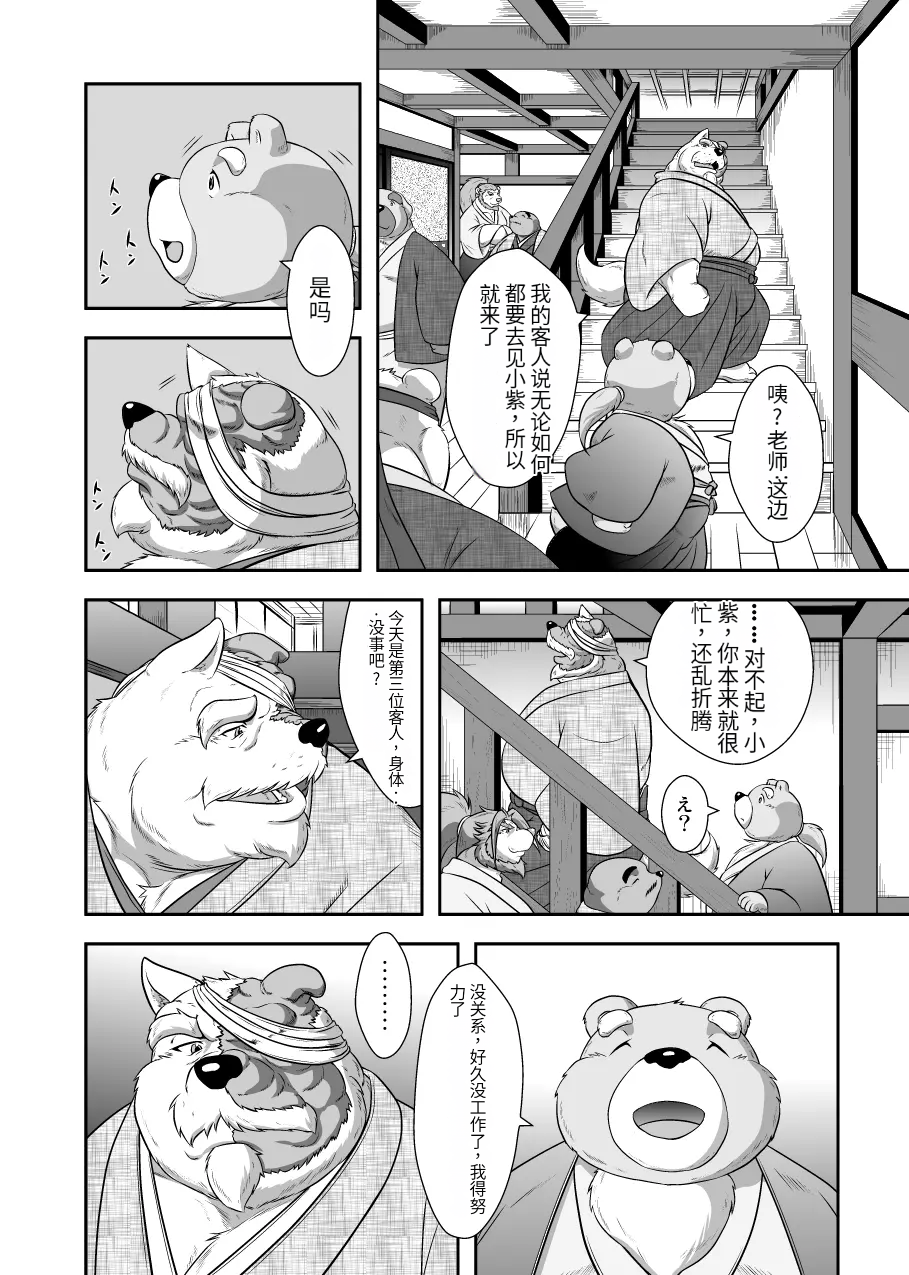 [Oyajiji Gumi (Various)] Gekkaryouran Kaei no Shou [Chinese] [Digital] - Page 8