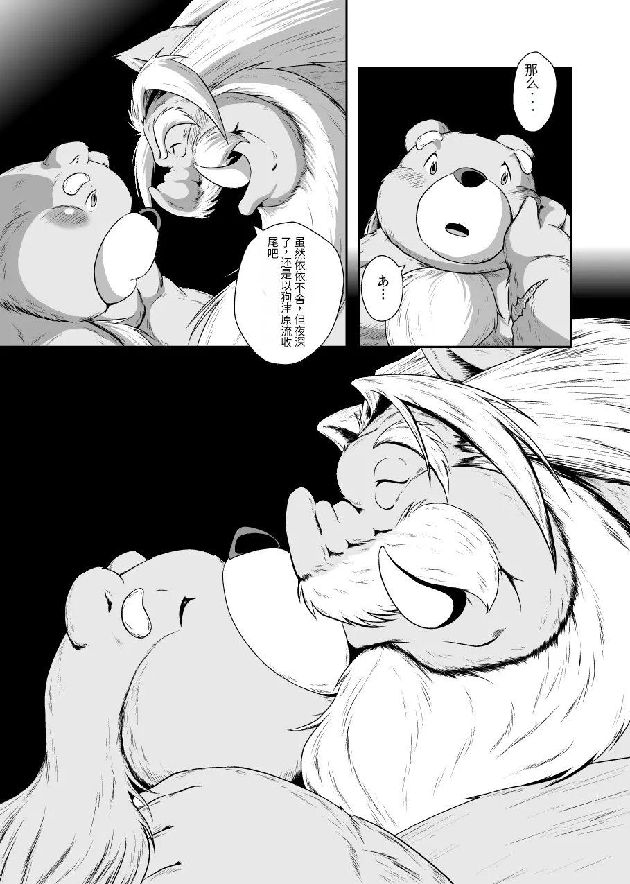 [Oyajiji Gumi (Various)] Gekkaryouran Kaei no Shou [Chinese] [Digital] - Page 21