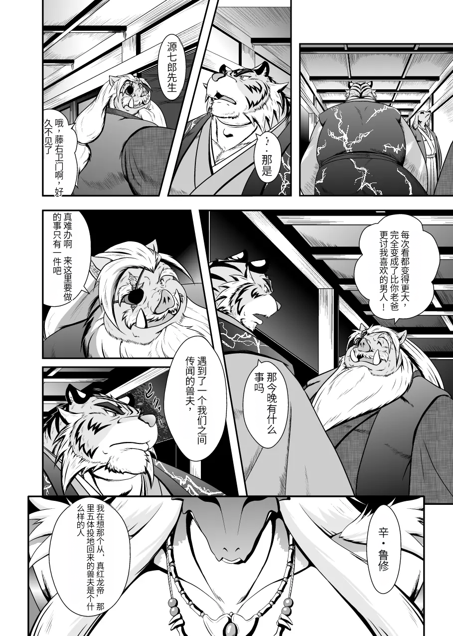 [Oyajiji Gumi (Various)] Gekkaryouran Kaei no Shou [Chinese] [Digital] - Page 22