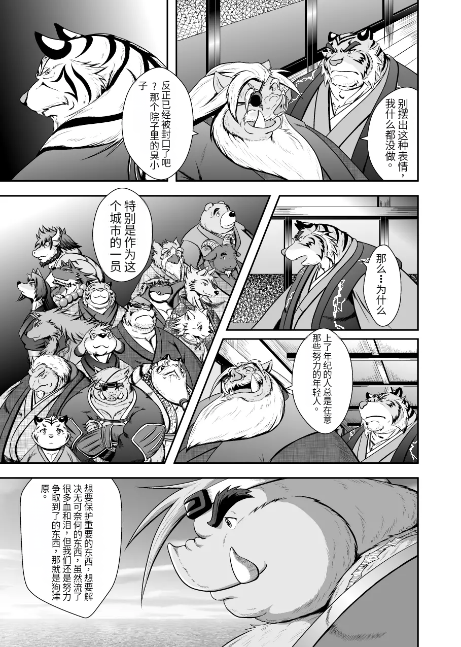 [Oyajiji Gumi (Various)] Gekkaryouran Kaei no Shou [Chinese] [Digital] - Page 23