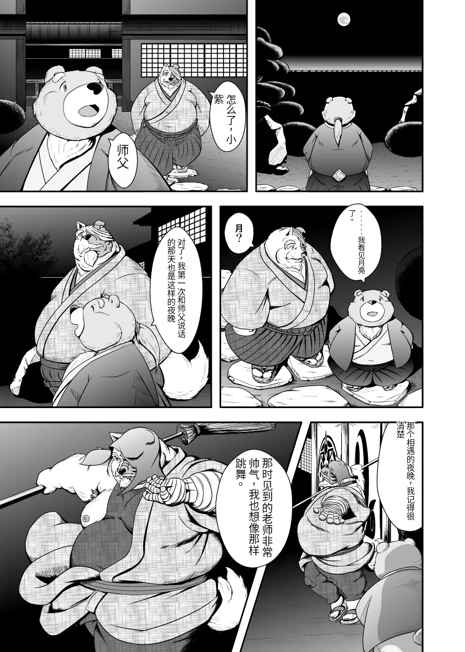 [Oyajiji Gumi (Various)] Gekkaryouran Kaei no Shou [Chinese] [Digital] - Page 25