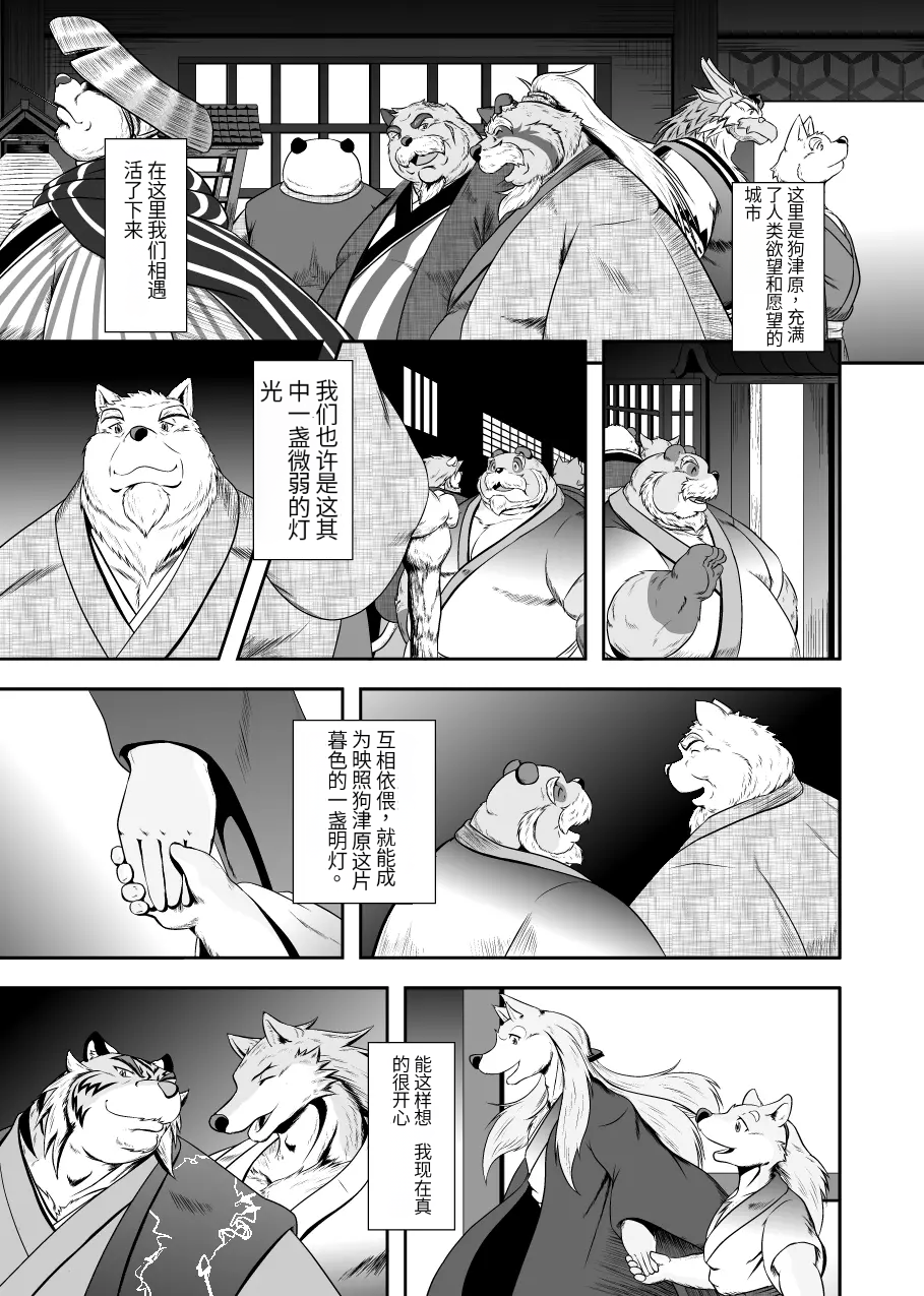 [Oyajiji Gumi (Various)] Gekkaryouran Kaei no Shou [Chinese] [Digital] - Page 27