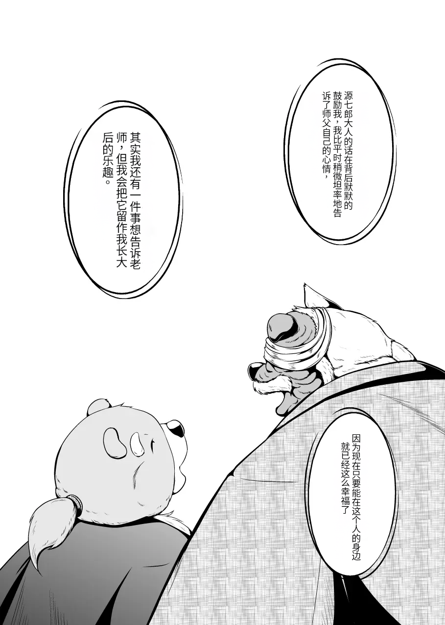 [Oyajiji Gumi (Various)] Gekkaryouran Kaei no Shou [Chinese] [Digital] - Page 28