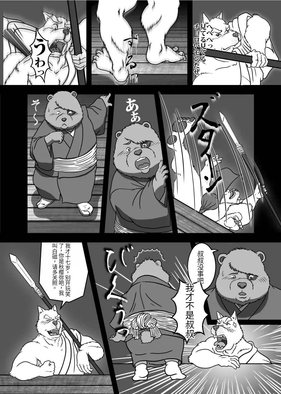 [Oyajiji Gumi (Various)] Gekkaryouran Kaei no Shou [Chinese] [Digital] - Page 31