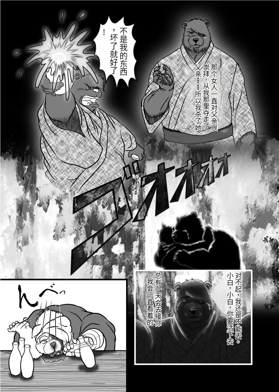 [Oyajiji Gumi (Various)] Gekkaryouran Kaei no Shou [Chinese] [Digital] - Page 33