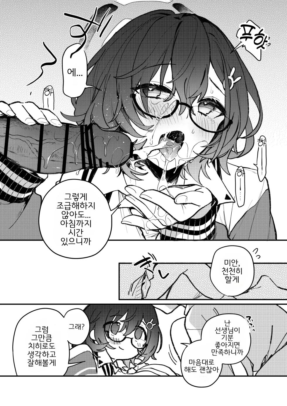 [nature. (Haduki Haduki)] Chihiro Ecchi | 치히로 엣찌 (Blue Archive) [Korean] [Digital] - Page 8