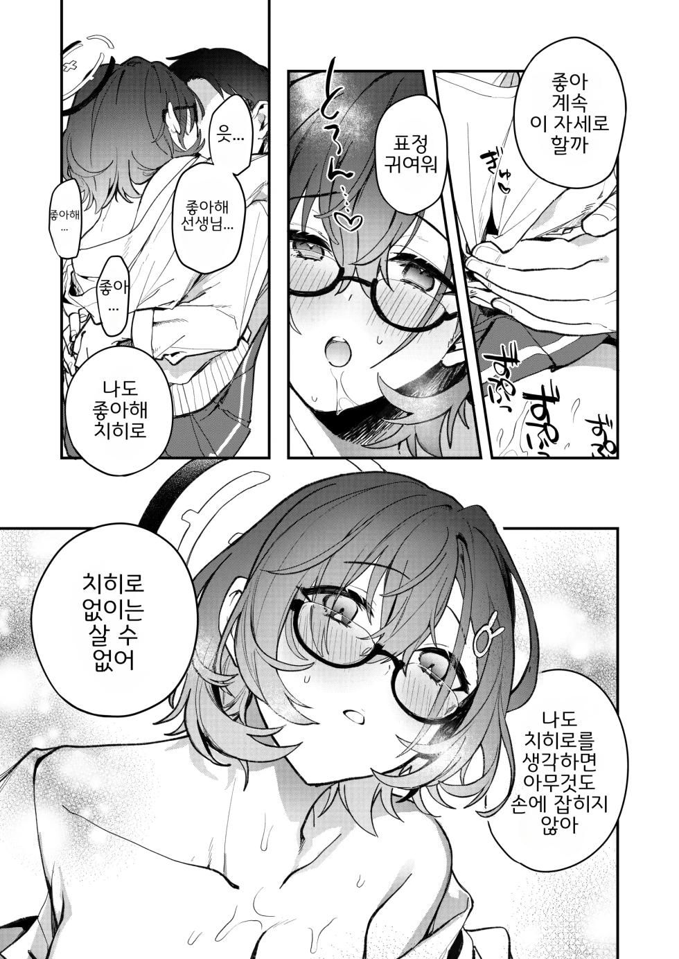 [nature. (Haduki Haduki)] Chihiro Ecchi | 치히로 엣찌 (Blue Archive) [Korean] [Digital] - Page 16