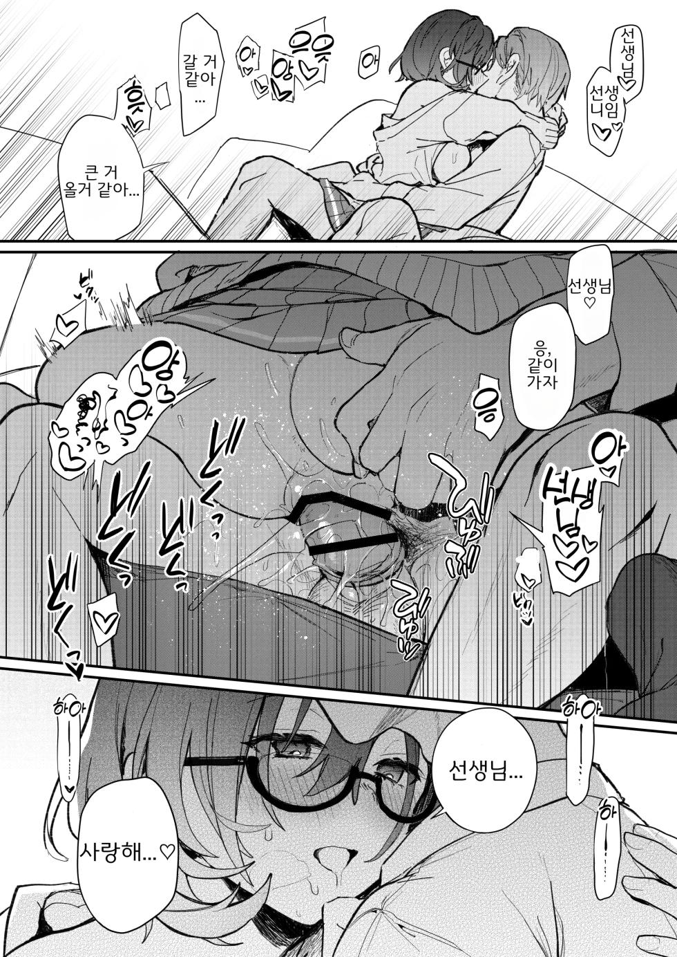 [nature. (Haduki Haduki)] Chihiro Ecchi | 치히로 엣찌 (Blue Archive) [Korean] [Digital] - Page 17