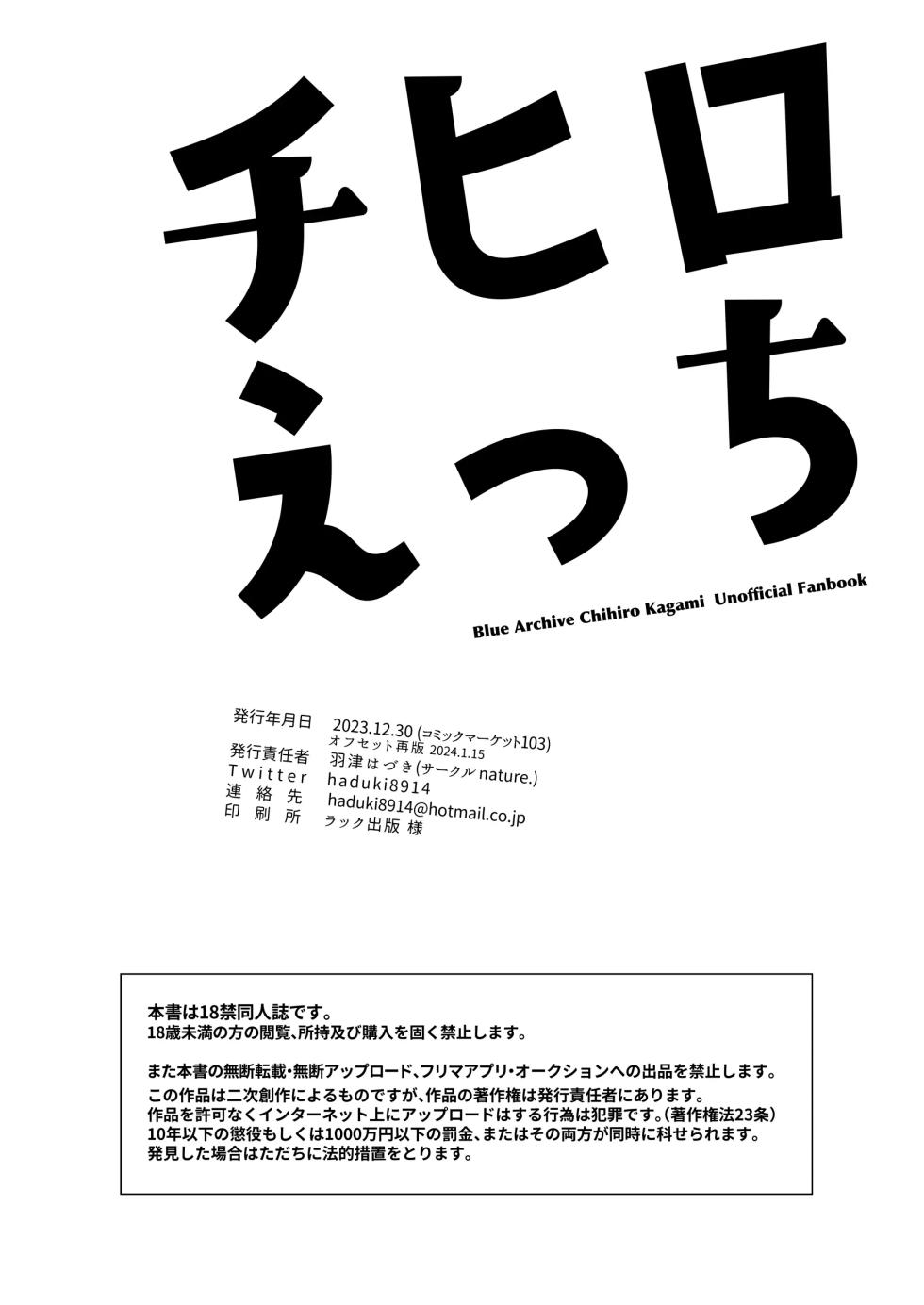 [nature. (Haduki Haduki)] Chihiro Ecchi | 치히로 엣찌 (Blue Archive) [Korean] [Digital] - Page 19