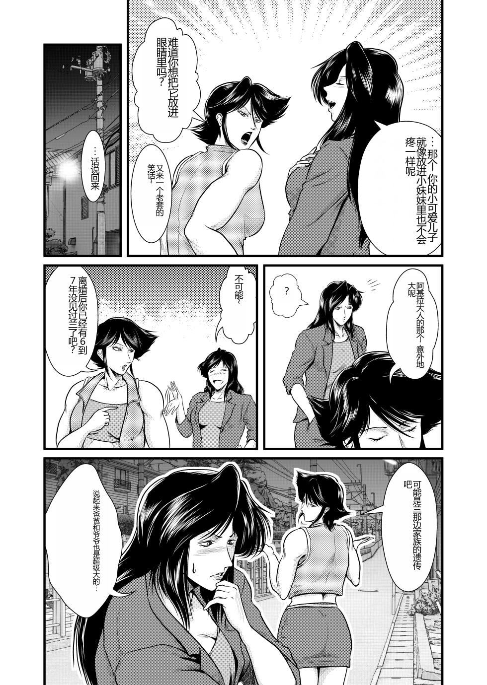 [Umiyama Misaki] Bitch&Slave&Mistress Scatology training version [Chinese] - Page 5