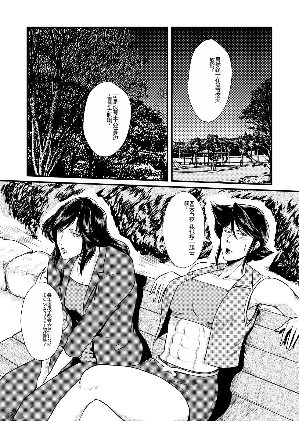[Umiyama Misaki] Bitch&Slave&Mistress Scatology training version [Chinese] - Page 9