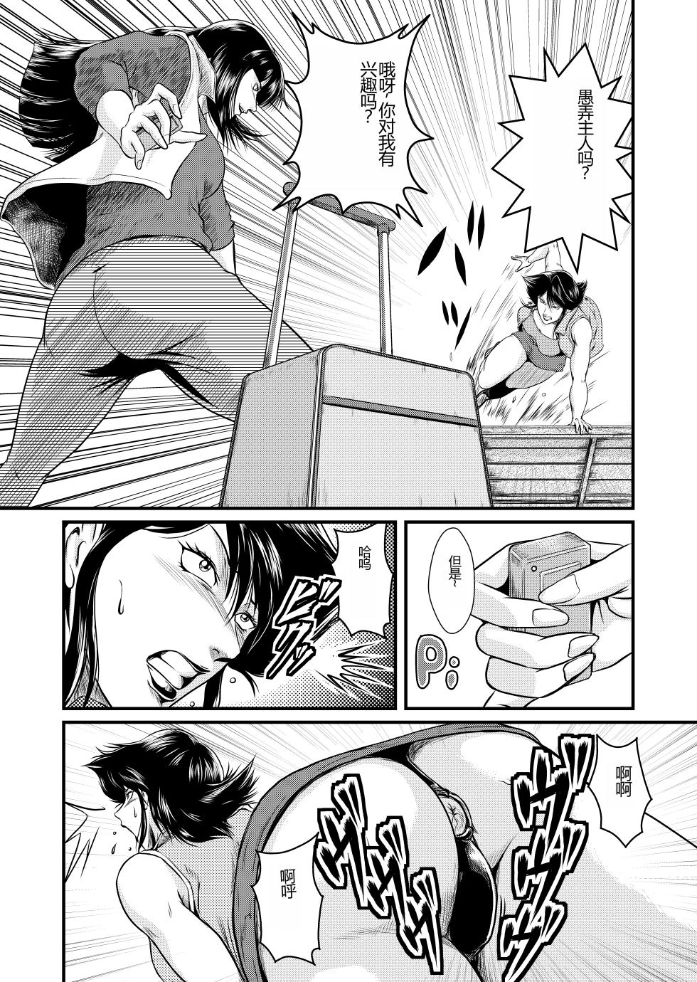 [Umiyama Misaki] Bitch&Slave&Mistress Scatology training version [Chinese] - Page 12
