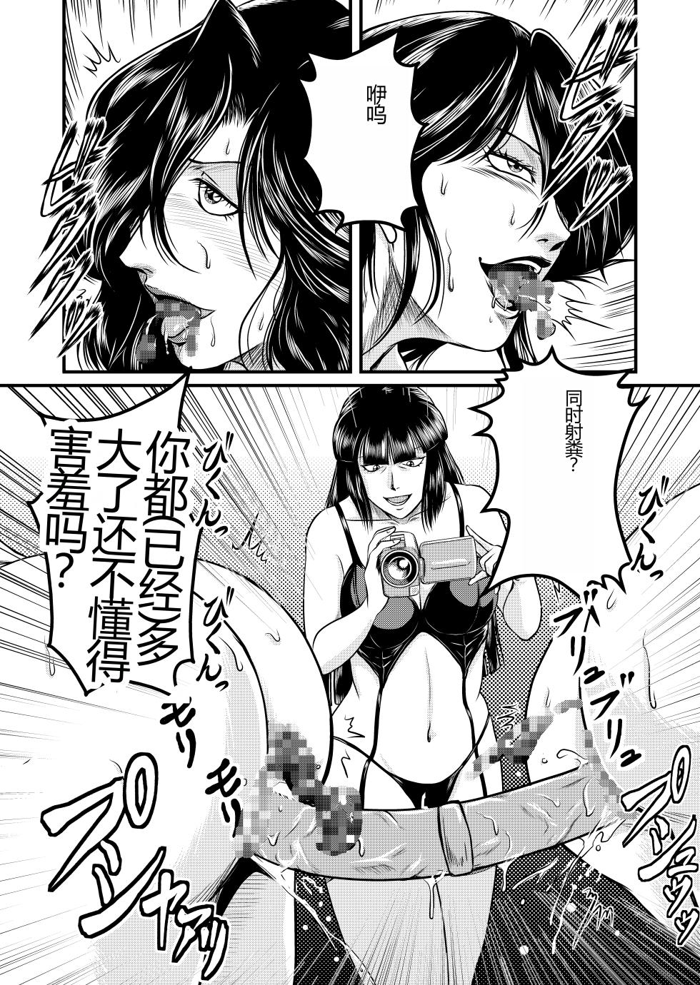 [Umiyama Misaki] Bitch&Slave&Mistress Scatology training version [Chinese] - Page 25